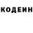 Codein напиток Lean (лин) fernando chidote